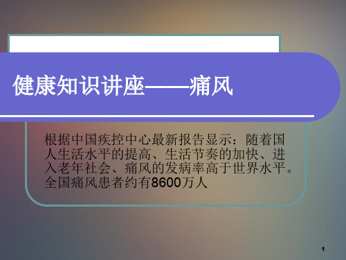 中医痛风ppt课件