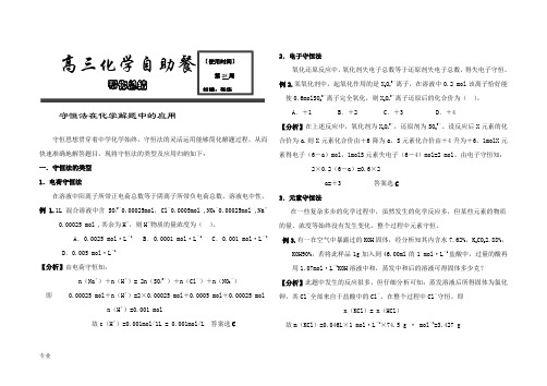 河北衡水中学内部资料化学自助餐-守恒法