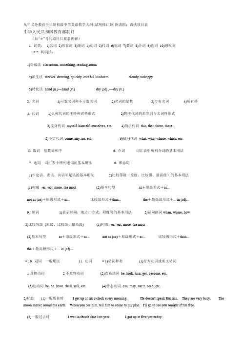 九年义务教育全日制初级中学英语教学大纲