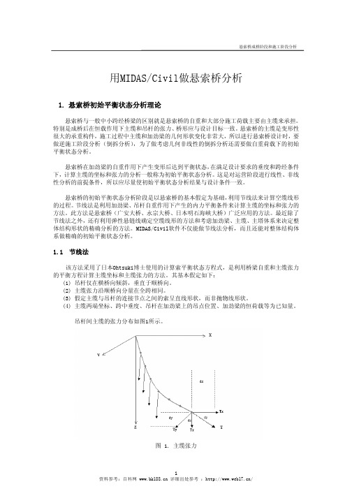 用MIDASCivil做悬索桥分析