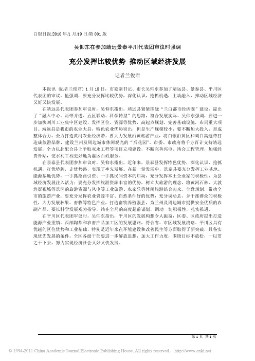 充分发挥比较优势推动区域经济发展