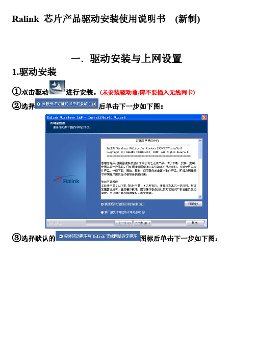 Ralink-芯片产品驱动安装使用说明书新版