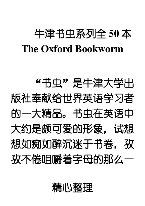 牛津手册虫系列全50本