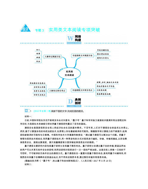 2019届高中语文备考热点重点难点专题透析专题3实用类文本阅读专项突破 Word版含解析