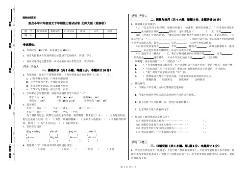 重点小学六年级语文下学期能力测试试卷 北师大版(附解析)