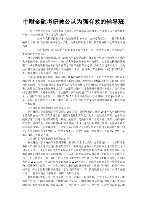 中财金融考研被公认为强有效的辅导班