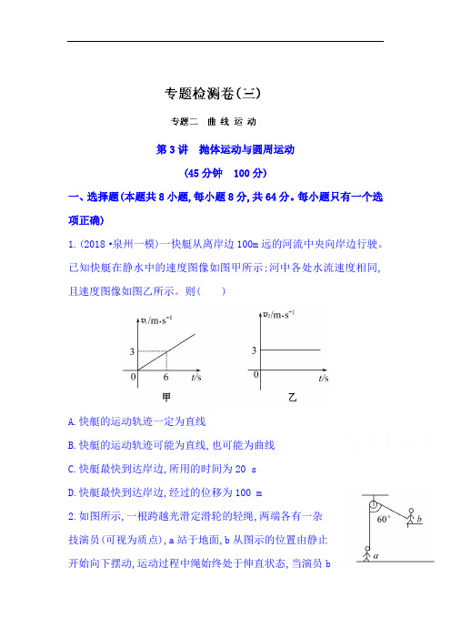 2019届高考物理第二轮专题检测22