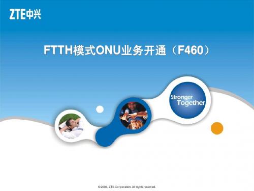 中兴F460ONU业务开通(FTTH)