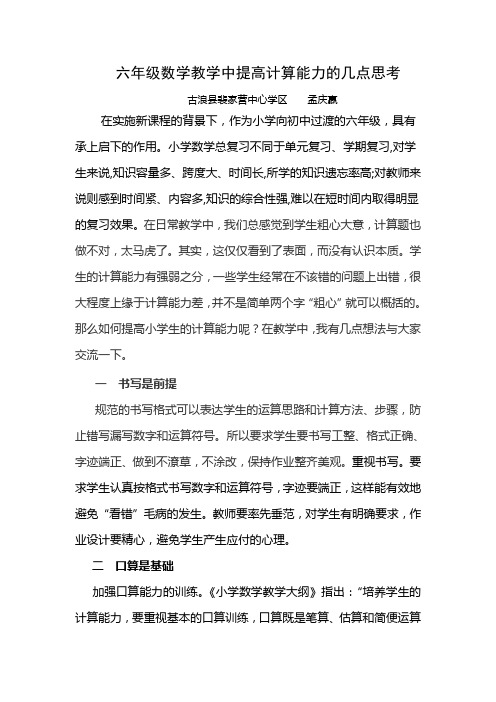 六年级数学教学中计算能力的几点思考