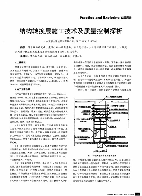 结构转换层施工技术及质量控制探析