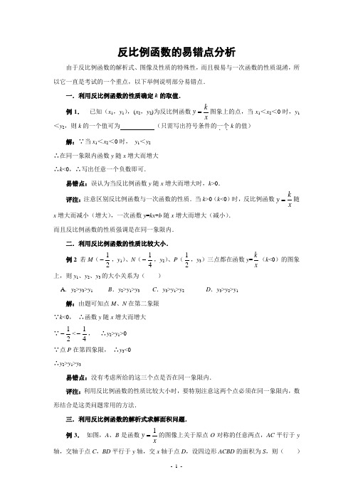 中考数学复习指导：反比例函数的易错点分析