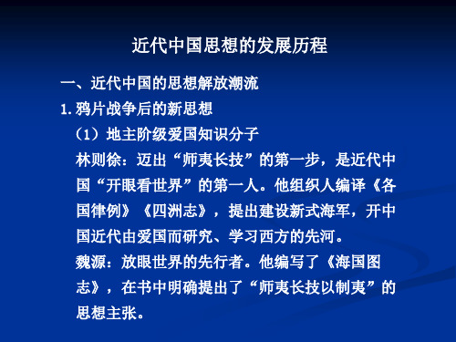 近代中国思想及民主的发展历程