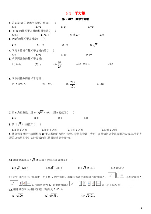 七年级数学下册6.1平方根测试题(新版)新人教版