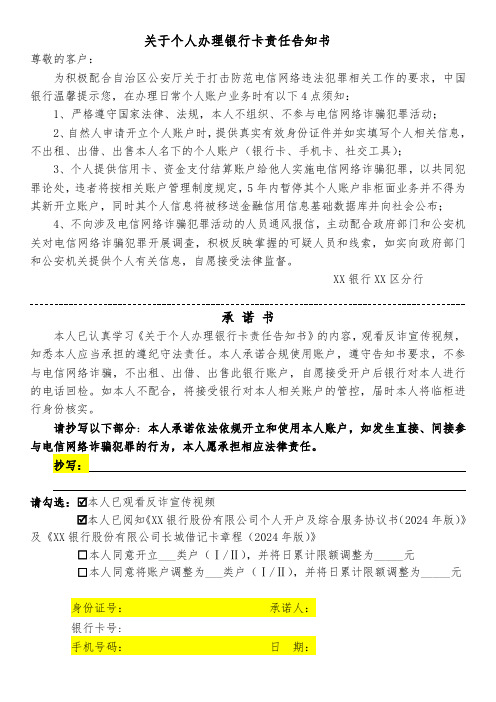 关于个人办理银行卡责任告知书