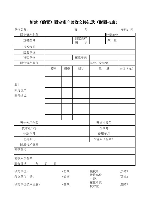 财固五表