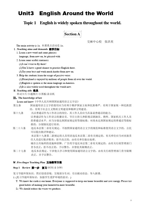 英语学科渗透法制教育教学设计