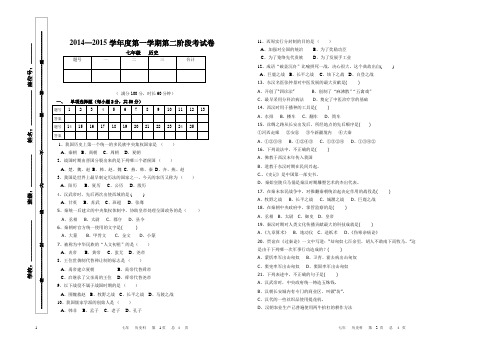 七年级历史上期中考