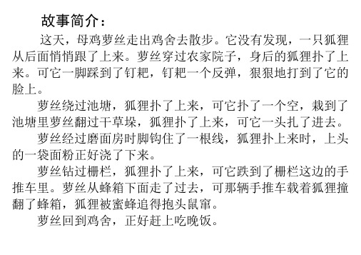 母鸡萝丝去散步故事简介