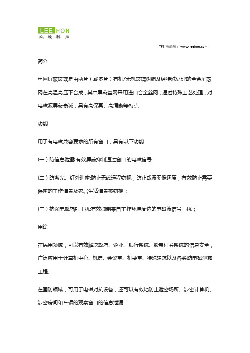 夹丝网屏蔽玻璃介绍