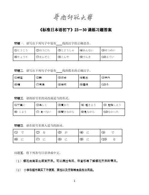 标日23-30课练习答案