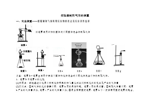 实验室制取气体的装置