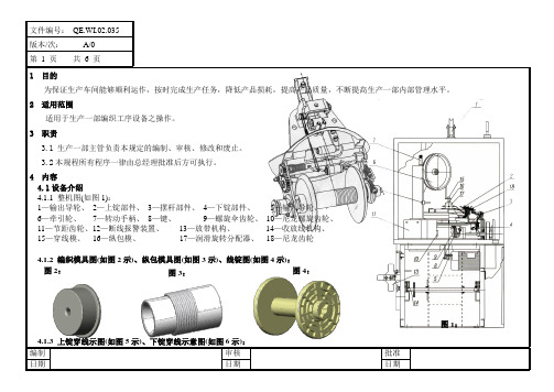 16锭编织机操作规程