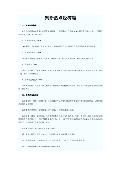 公务员常识判断之经济篇