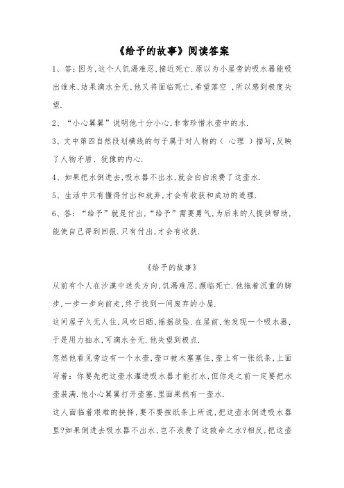 《给予的故事》阅读答案