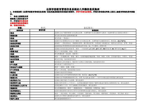 全国学前教育管理信息系统幼儿学籍信息采集表