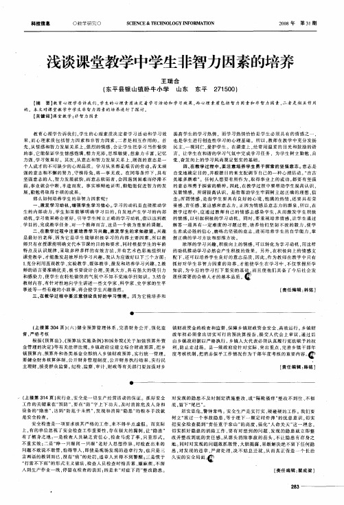 浅谈课堂教学中学生非智力因素的培养