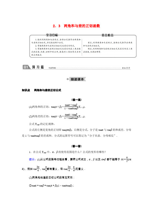 高中数学 第三章 三角恒等变换 3.2.3 两角和与差的正切函数学案(含解析)北师大版必修4-北师大