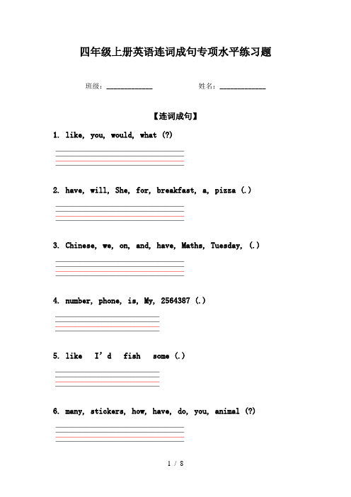 四年级上册英语连词成句专项水平练习题
