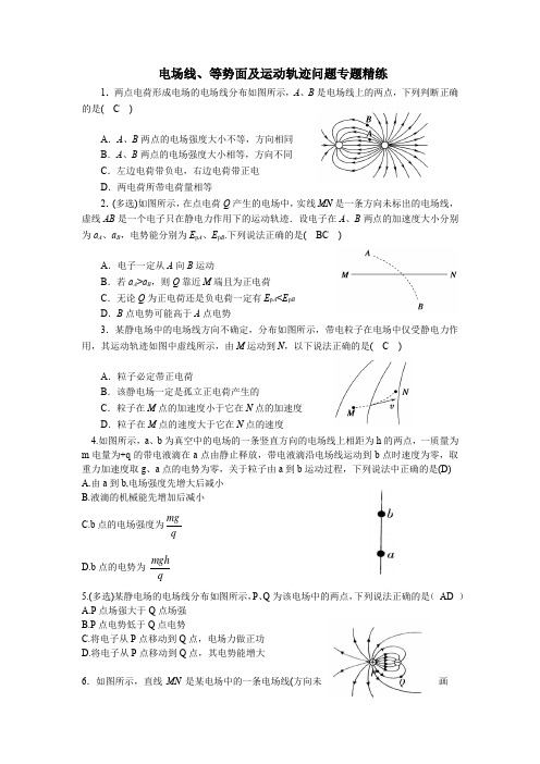 电场中电场线、等势面及运动轨迹问题专题精练附答案