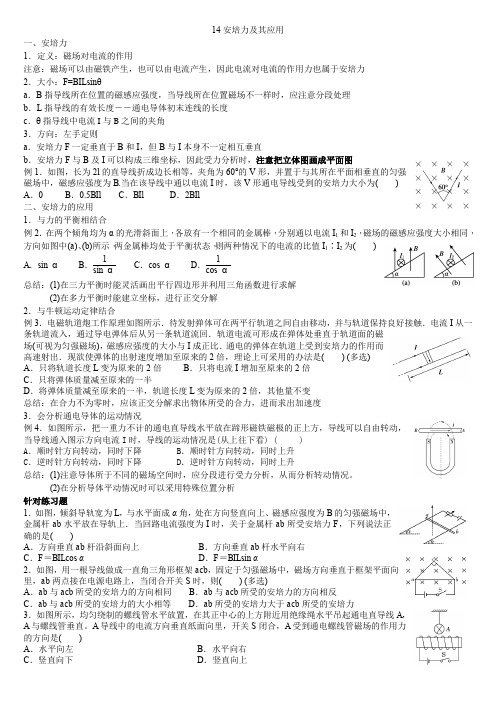 14安培力及其应用