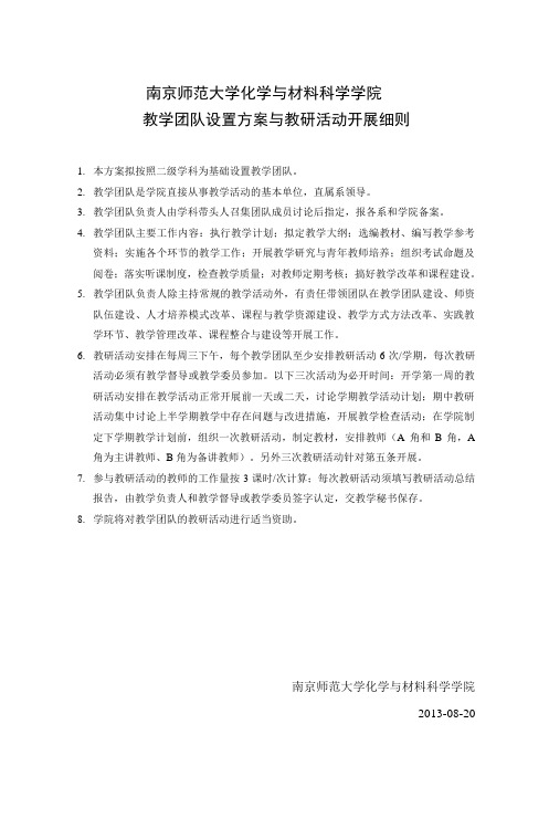 南京师范大学化学与材料科学学院