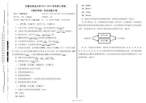 内蒙古科技大学操作系统考试题