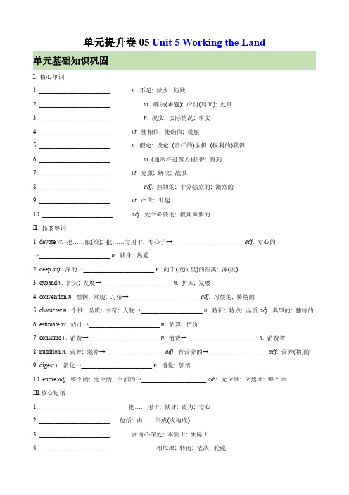 选必一Unit 5 Working the Land(教师版) 2025年高考英语一轮复习考点通关卷