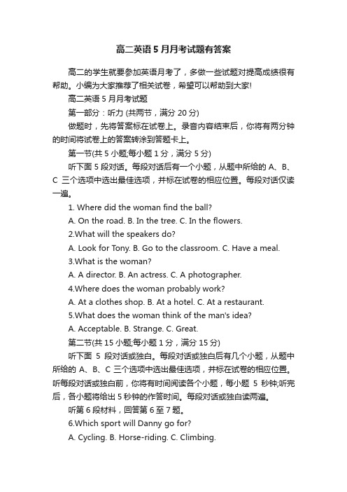 高二英语5月月考试题有答案