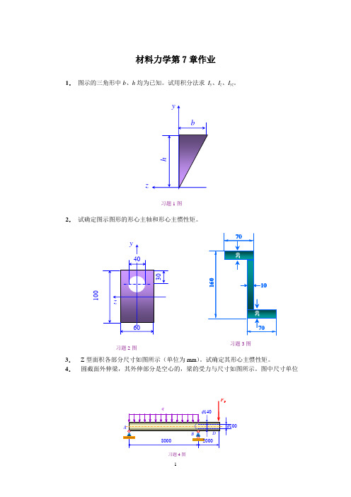 材料力学 第7章 习题_981302540