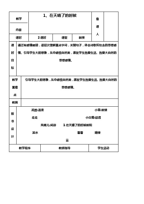 冀教版五年级语文上册教案(全册)