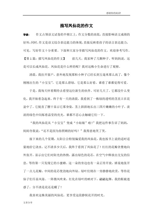 描写凤仙花的作文