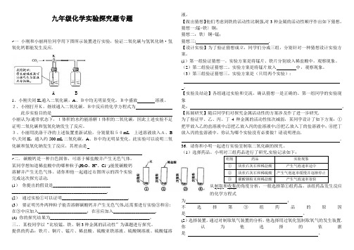 九年级化学实验探究题专题