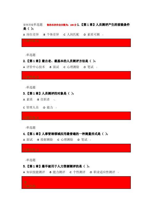 人事选拔与测评作业2017