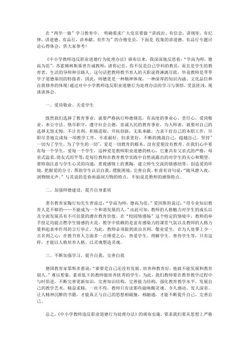讲道德、有品行专题讨论心得体会