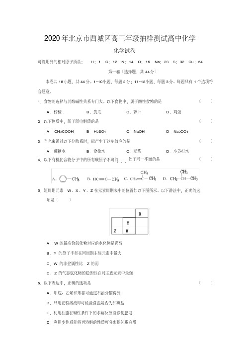 2020年北京市西城区高三年级抽样测试高中化学