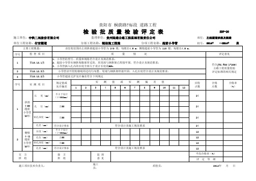 隧道工程检验批质量验收记录