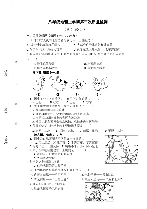 八年级地理质量检测