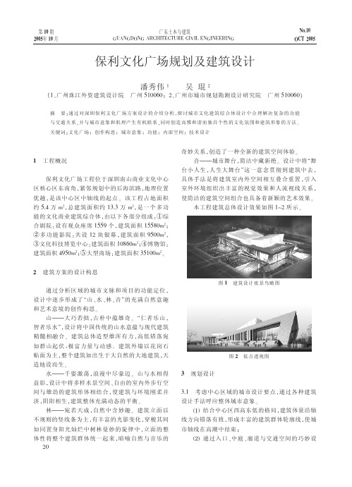 保利文化广场规划及建筑设计