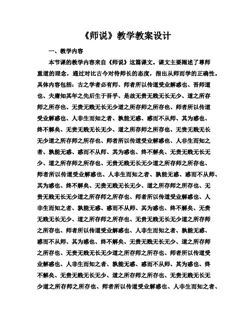 《师说》教学教案设计