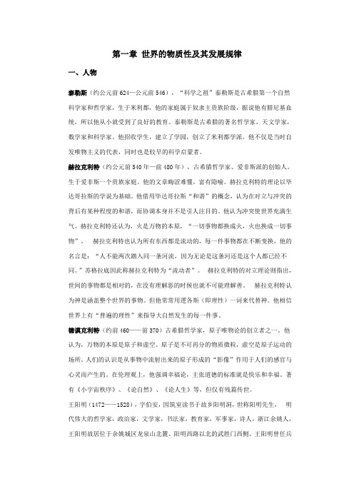 第一章 世界的物质性及其发展规律案例